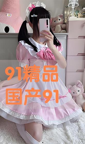 超国产91,引领潮流的国产科技新篇章