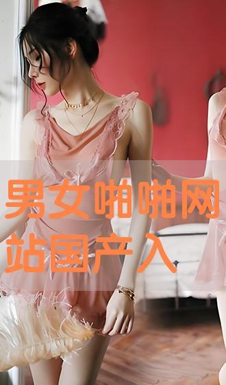 国产啪啪网站,内容丰富,尺度适中,引领网络娱乐新潮流 第2张 国产啪啪网站,内容丰富,尺度适中,引领网络娱乐新潮流 第2张